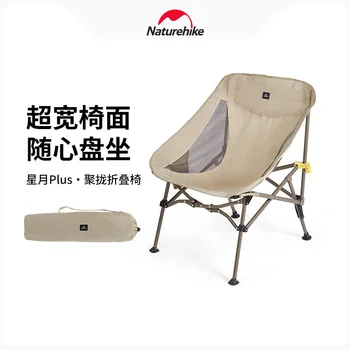 Naturehike 2023 Новый складной стул для кемпинга, открытый портативный Складной стул для рыбалки, Кемпинг, Луна, Лежащий стул Star Moon Plus